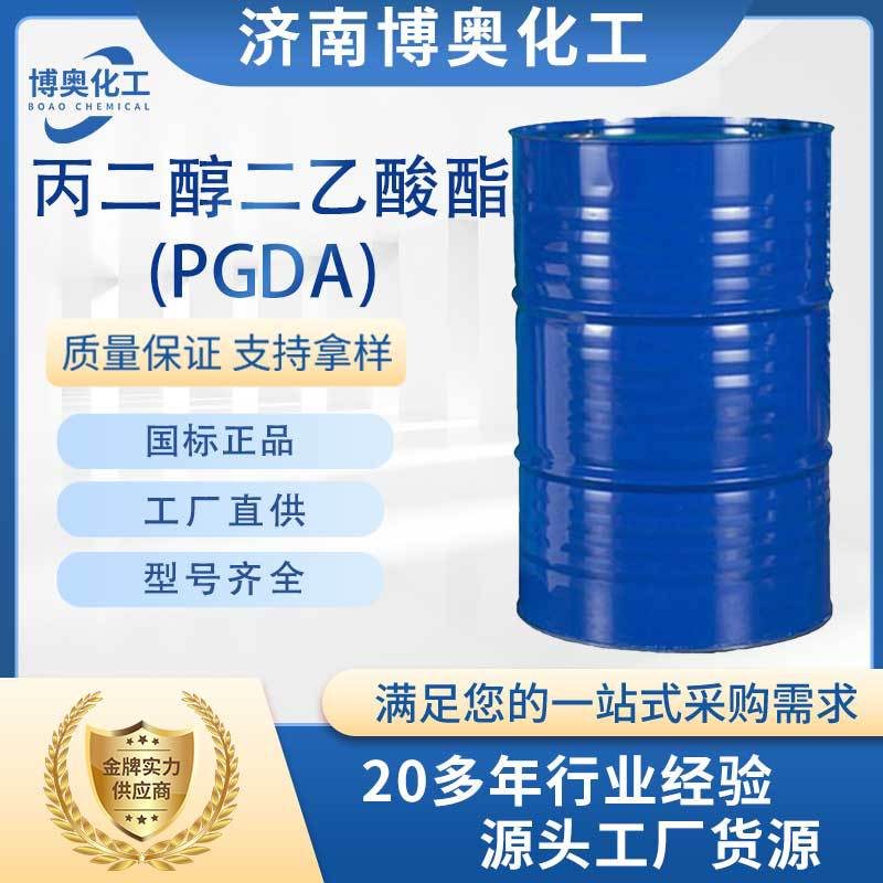 合肥丙二醇二乙酸酯(PGDA)