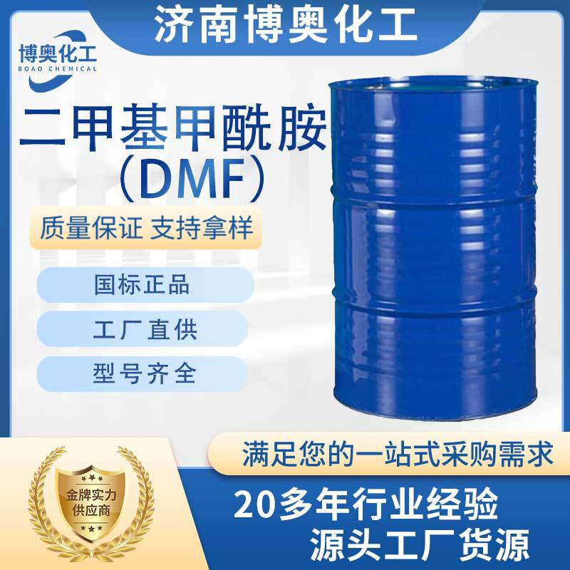 合肥二甲基甲酰胺(DMF)